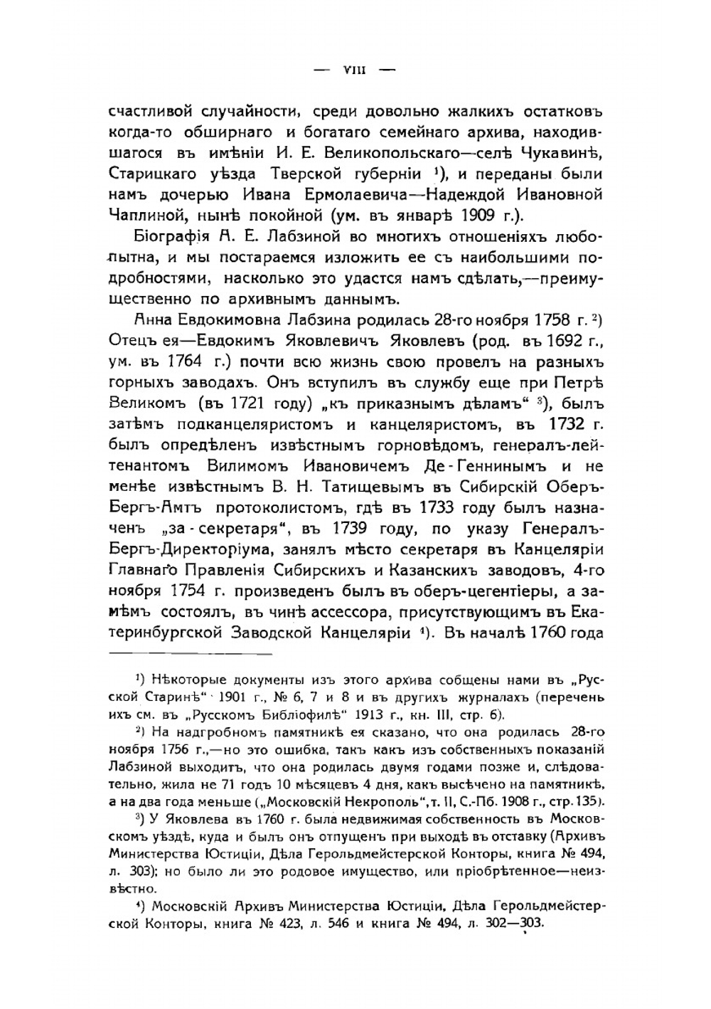 Воспоминания Анны Евдокимовны Лабзиной | Лабзина Анна Евдокимовна