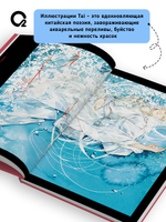 Цветы, что распускаются поутру. Коллекция иллюстраций Tai