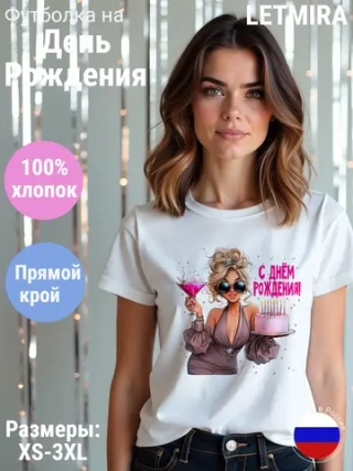 Футболка На день рождение Юбилей
