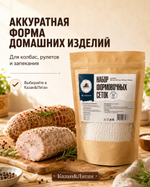 Сетка формовочная калибры для колбас (80,100,125,150)мм