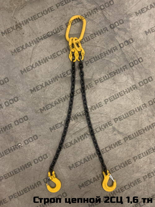 Строп цепной 2СЦ 1,6 тонн
