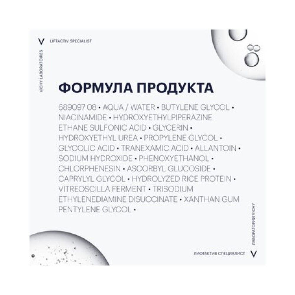 Vichy Liftactiv Specialist Сыворотка комплексного действия с витамином B3 против пигментации и морщин, 30 мл
