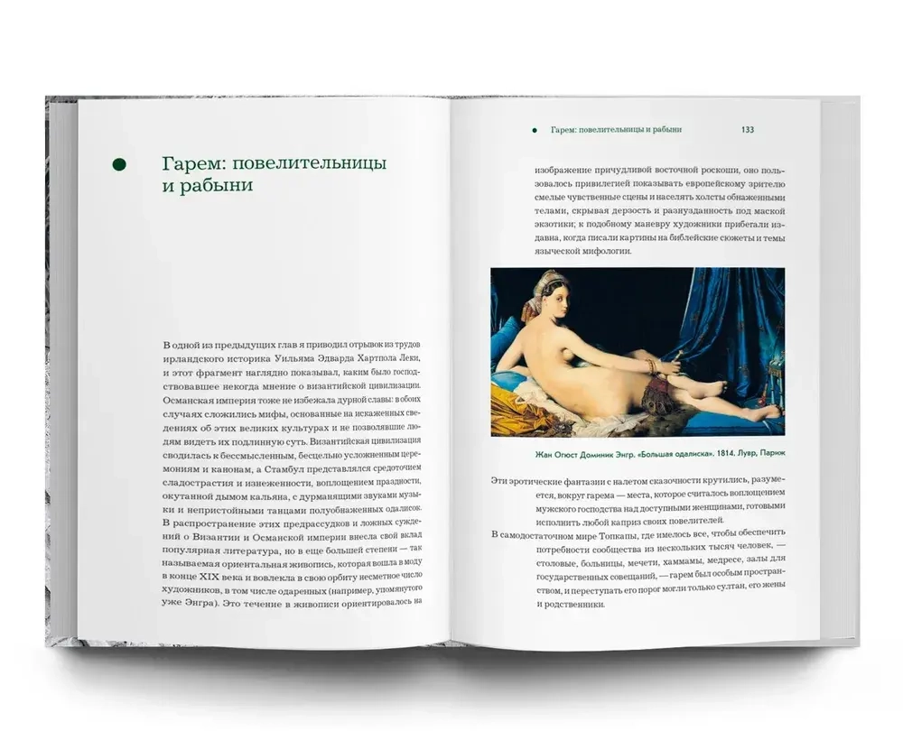 Стамбул. Тайны, истории и легенды