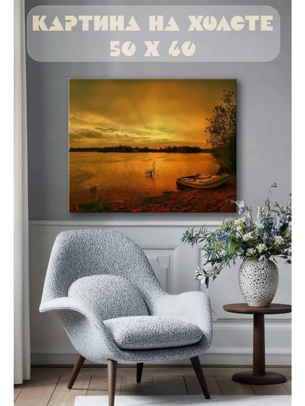 Картина на стену 40 X 50 Озеро