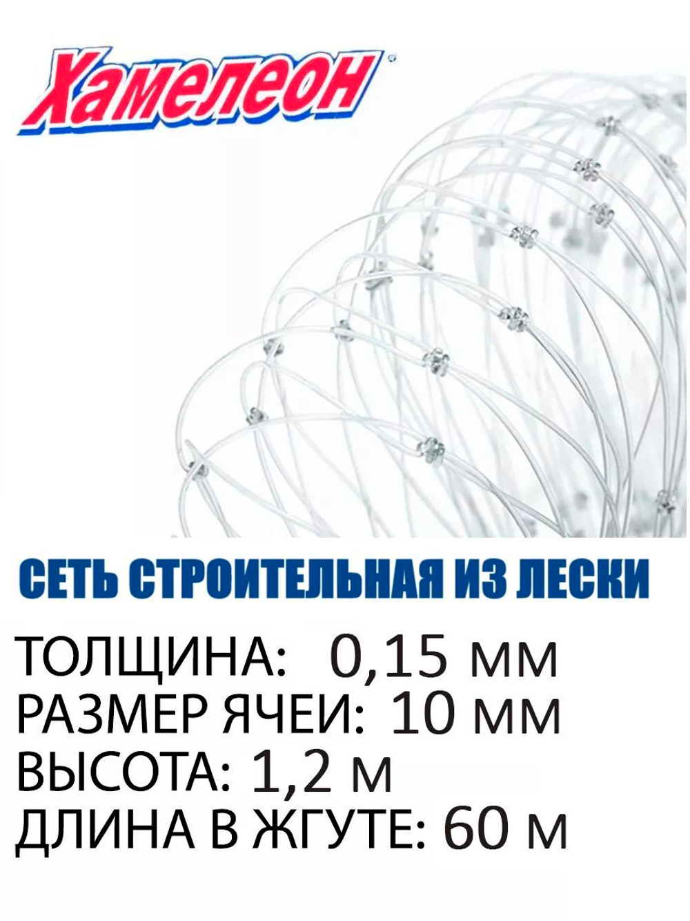Сетка строительная Momoi Fishing Хамелеон леска, толщина 0,15 мм, ячея 32 мм, высота 1,8 м, длина 120 м