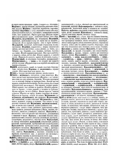 Толковый словарь живого великорусского языка. Часть 2 | В. И. Даль