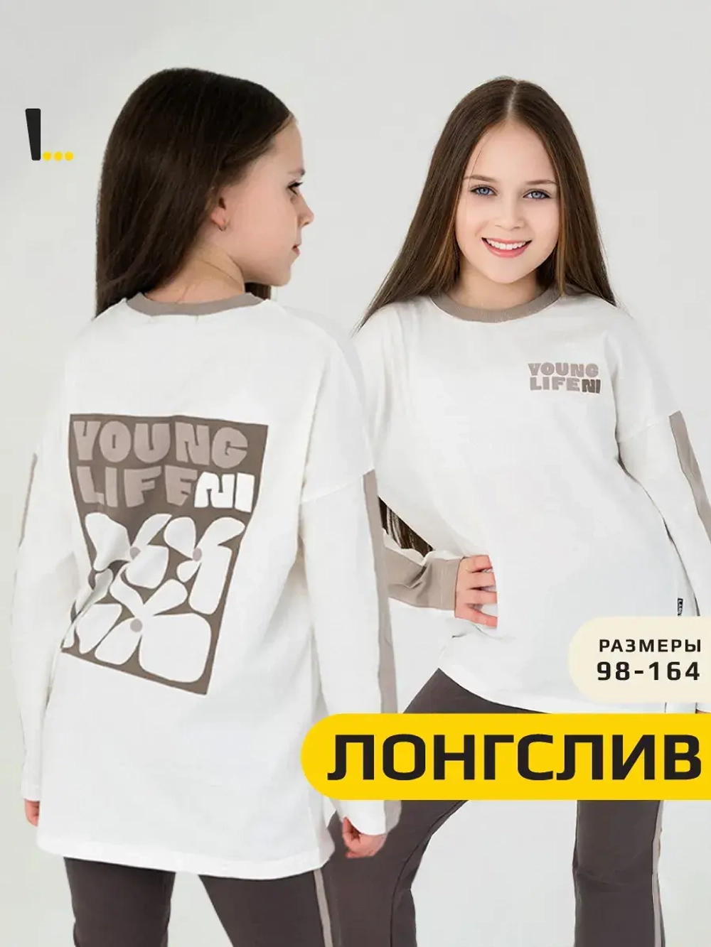 Лонгслив для девочки оверсайз