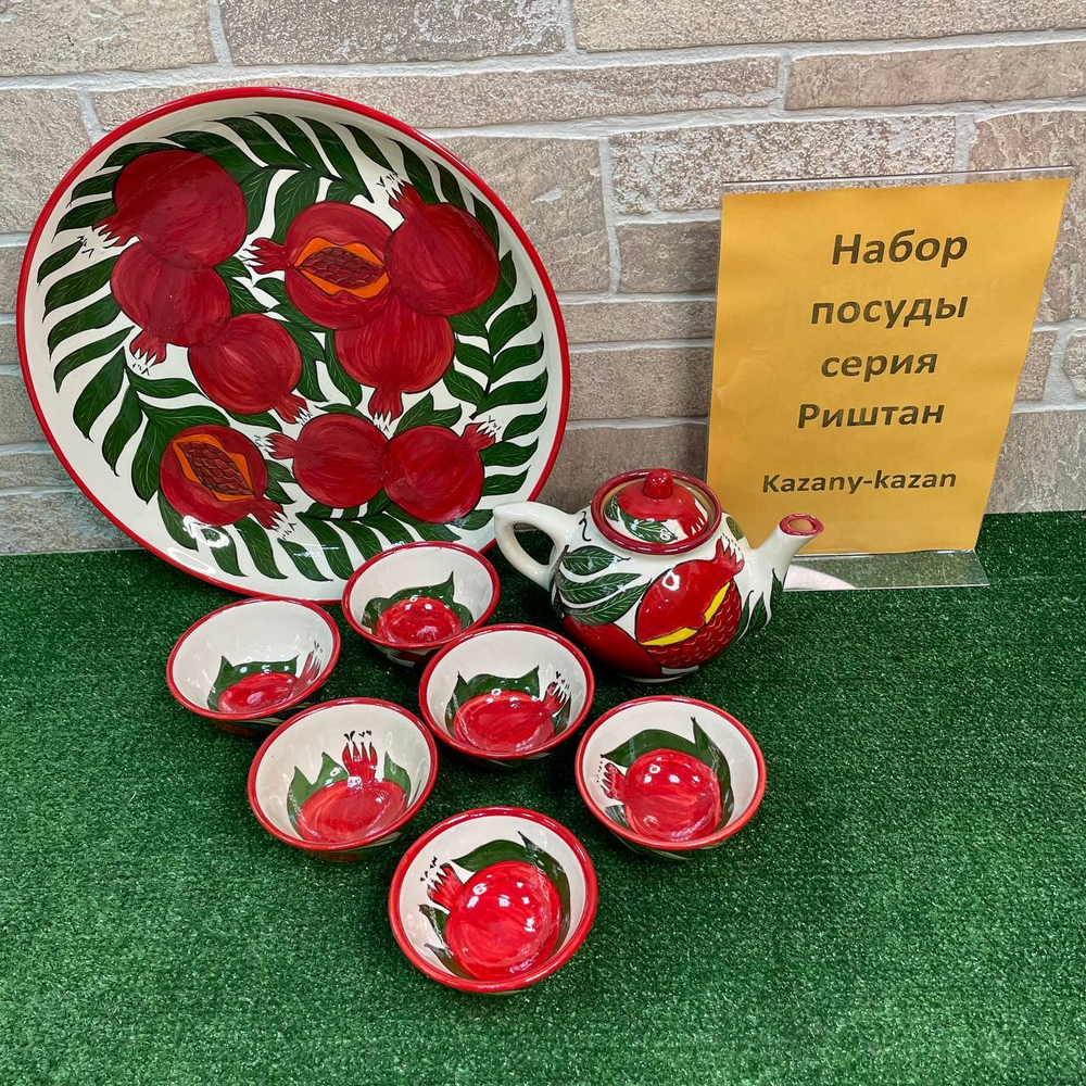 Набор Посуды Серия Риштан, Чайный (гранат)