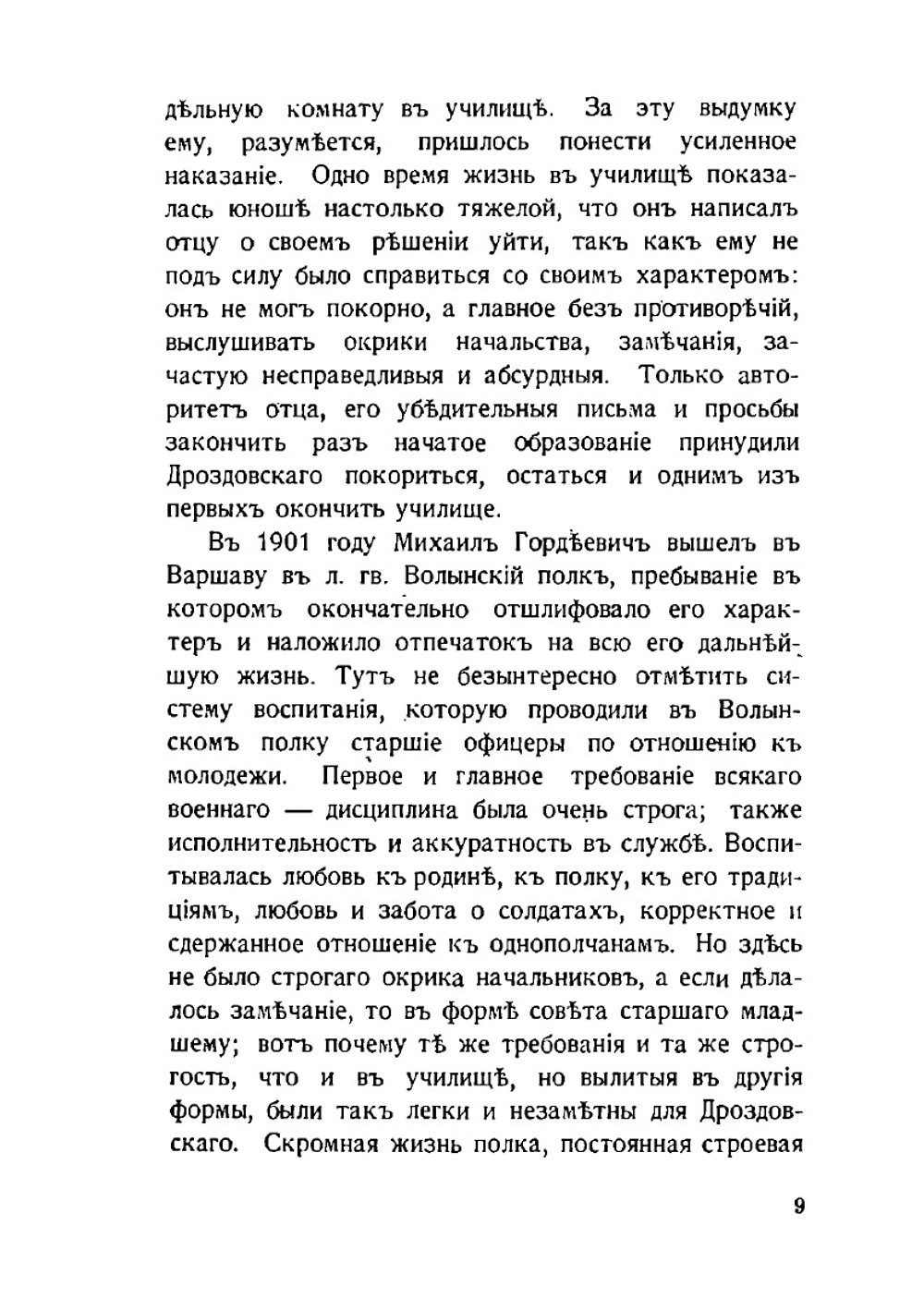 Дневник | М. Г. Дроздовский