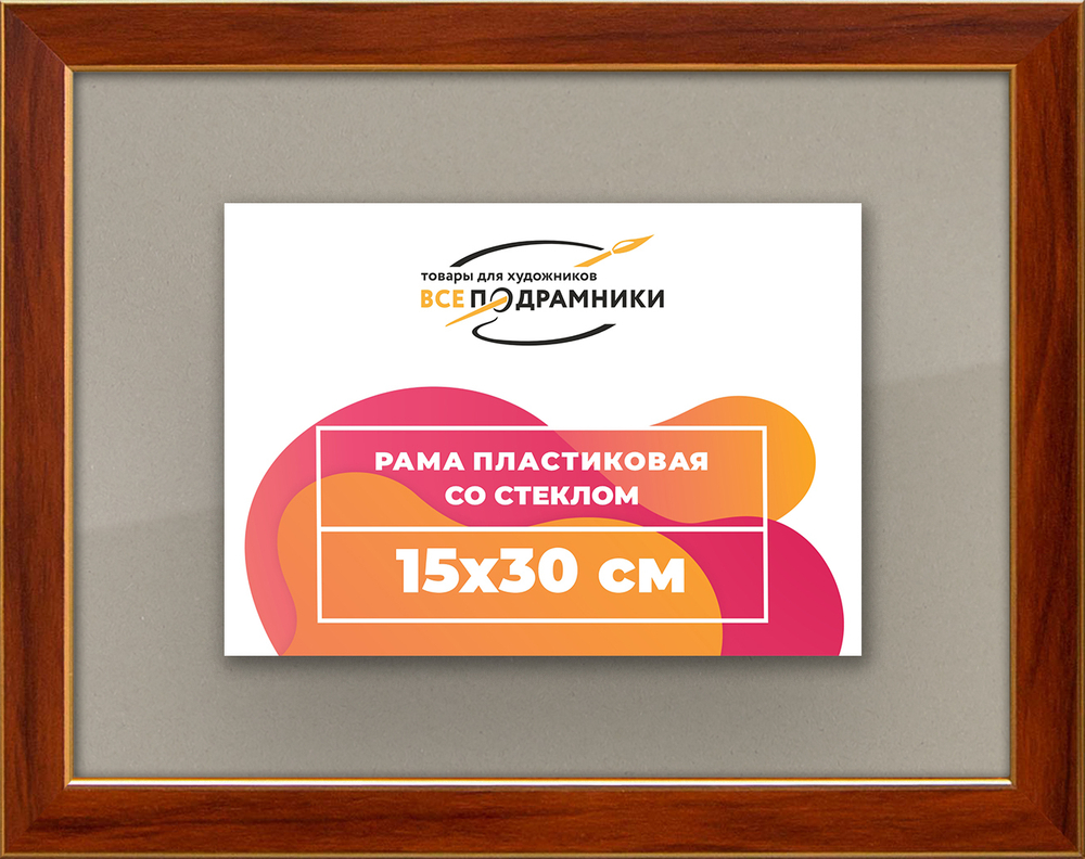 Рамка 15x30 для постера и фотографий RPS0090256-24