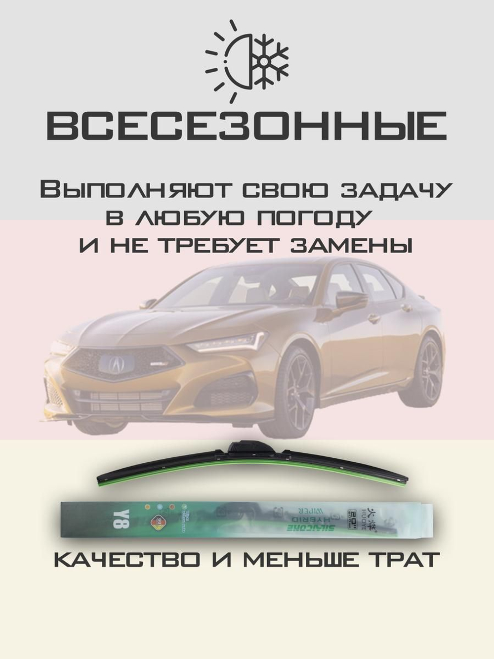 Щетки стеклоочистителя HUOYE Y8 650/500 мм на Acura TLX | Hook/J-Hook