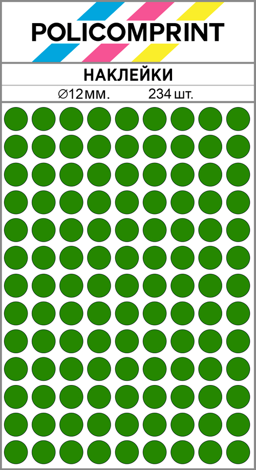 Зеленые виниловые наклейки для упаковки и маркировки Policomprint M20, 12 мм. 234 шт.