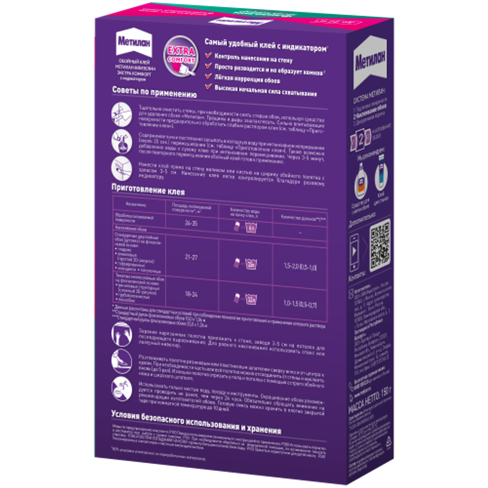 Клей для обоев Метилан 3003722 Флизелин Экстра Комфорт с индикатором