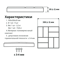 Плитка тротуарная полимерно-песчаная, 8 кирпичей , 33х33х2 см, коричневая, 9 шт.