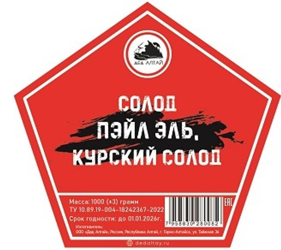 Солод ПЭЙЛ ЭЛЬ (Курский Солод) 1кг