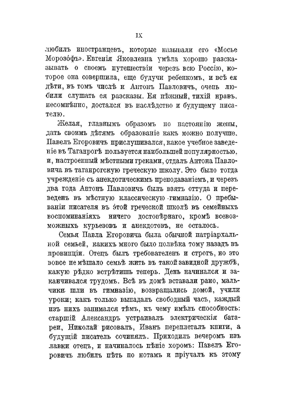 Письма А. П. Чехова. Том 1 | Чехов Антон Павлович