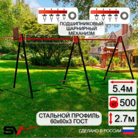 Уличные качели Sv Sport Maxi х 2 УК302.1КП4 (5.4м/Щит баскет/Деревянные 4шт/Подвесы на подш 4к)