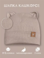 Шапка детская с ушками на осень