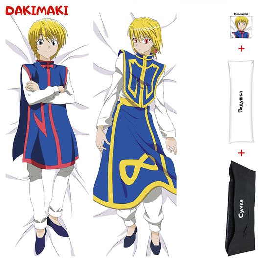 Дакимакура Курапика арт. 0330