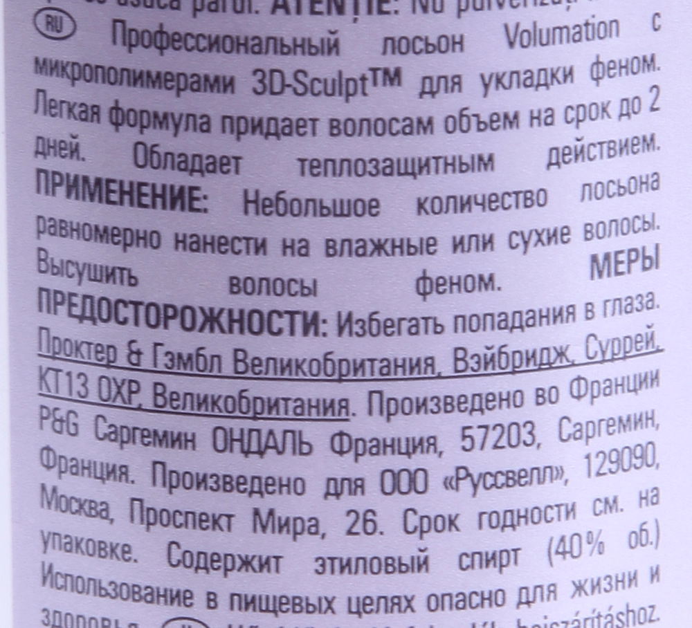 Лосьон теплозащитный нормальной фиксации для придания объема / Volume PROTECT IT 150 мл