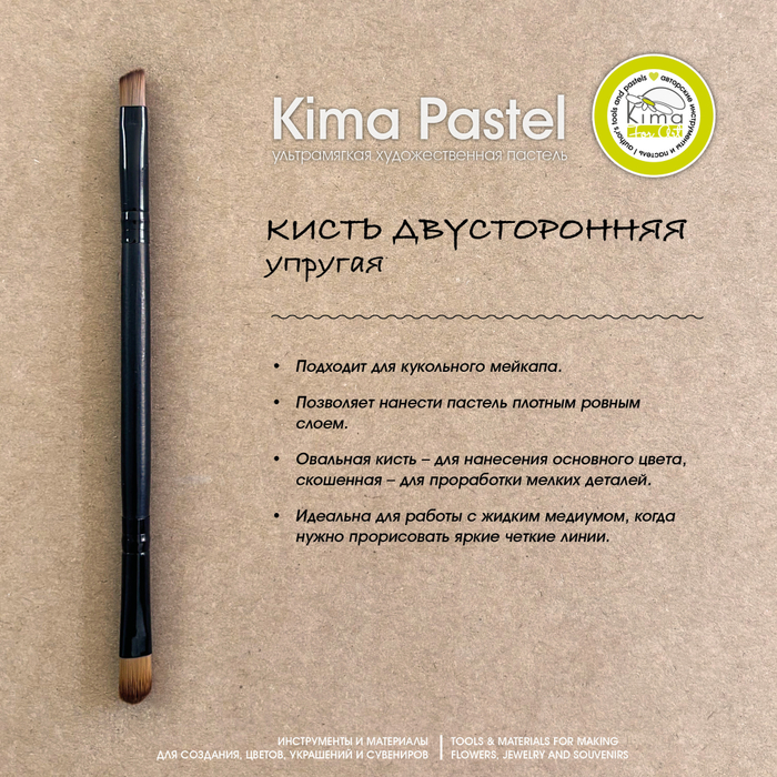 Кисть двусторонняя упругая