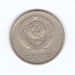 20 копеек 1987 год VF