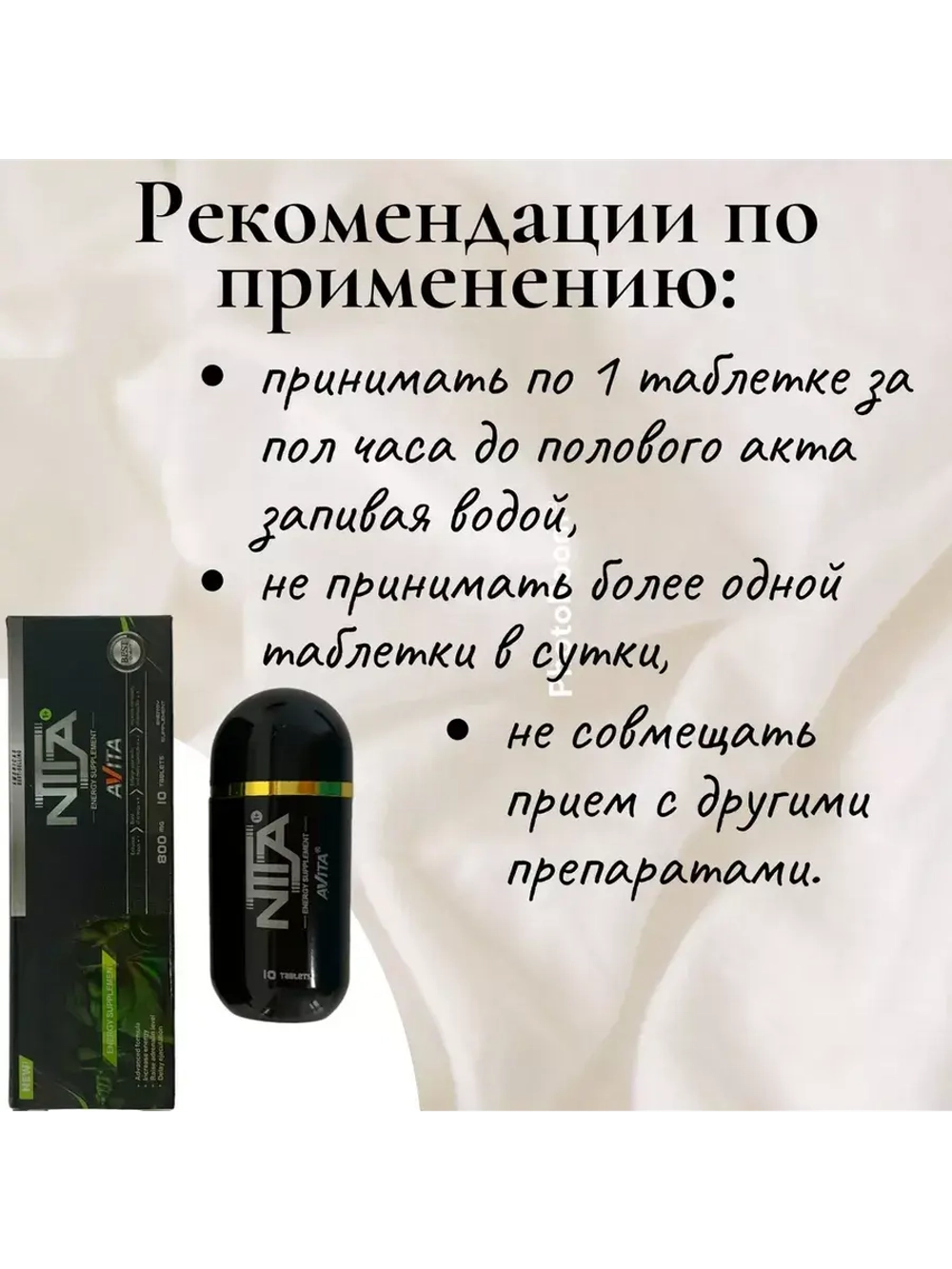 NITA AVITA energy supplement для мужчин 10 капсул E-0378