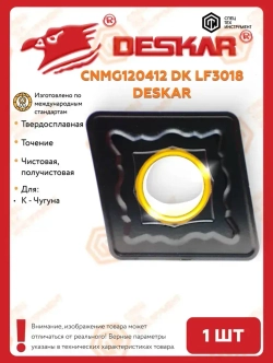 Пластина CNMG120412 DK LF3018 DESKAR 1 штука
