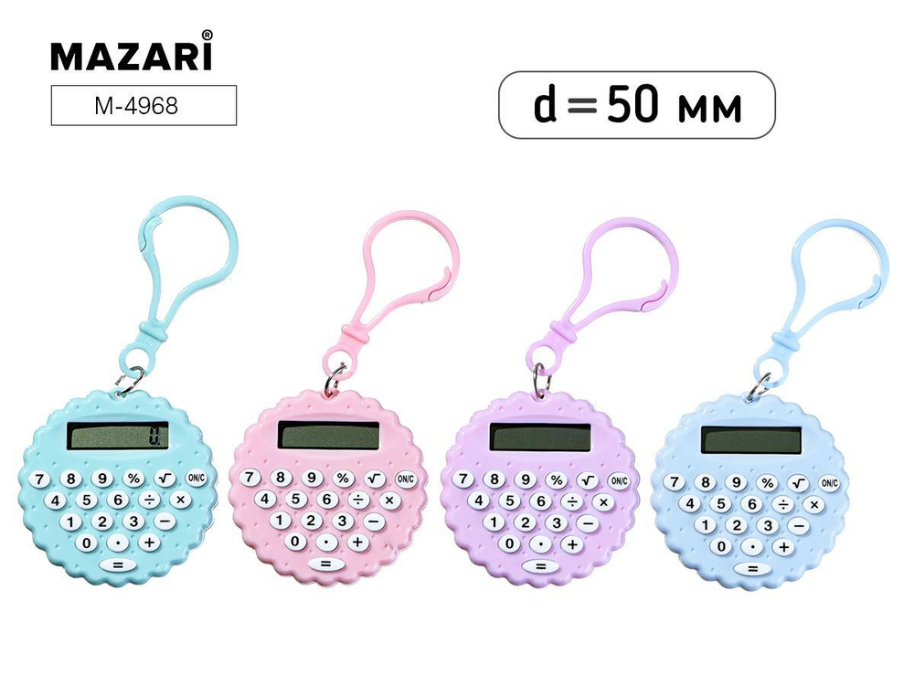 Калькулятор на брелоке, 8 разряд. d=50мм. батар.AG10 в комплекте пласт.корп., 4 цвета (Mazari)
