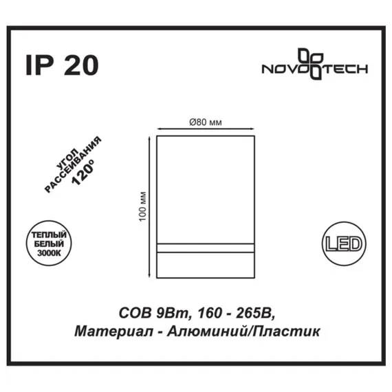 357685 OVER NT18 396 черный Накладной светильник IP20 LED 3000K 9W 160-265V ARUM