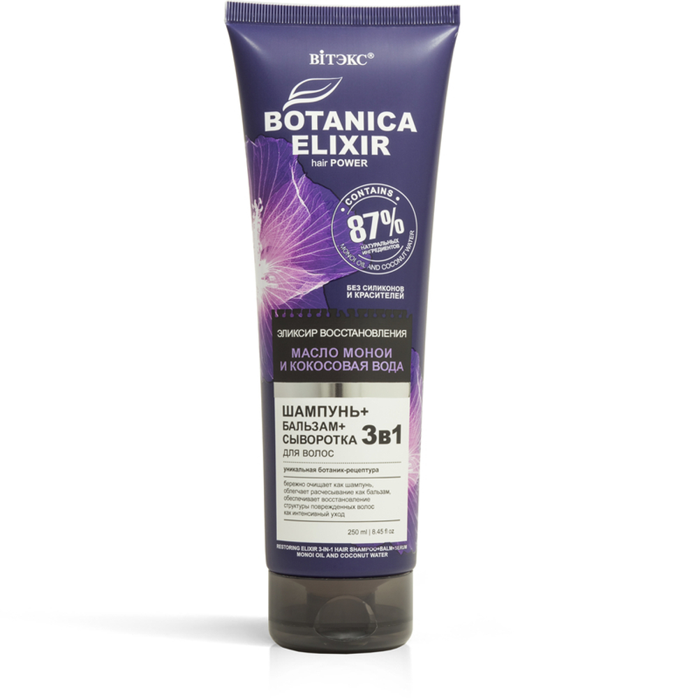 Витэкс BOTANICA ELIXIR Эликсир восстановления 3 в 1 ШАМПУНЬ+БАЛЬЗАМ+СЫВОРОТКА для волос МАСЛО МОНОИ И КОКОСОВАЯ вода 250 мл