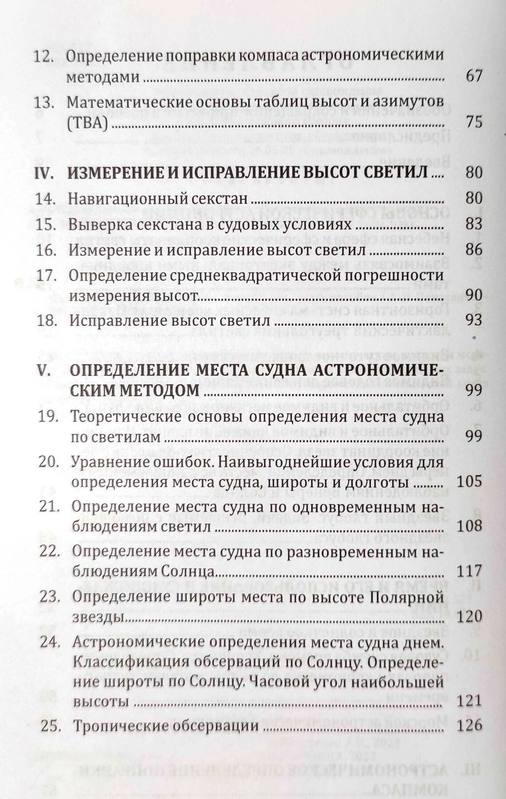 Мореходная астрономия
