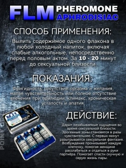 FLM PHEROMONE капли для женщин 4 флакона синий