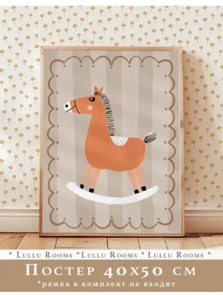 Постер в детскую 40х50 см