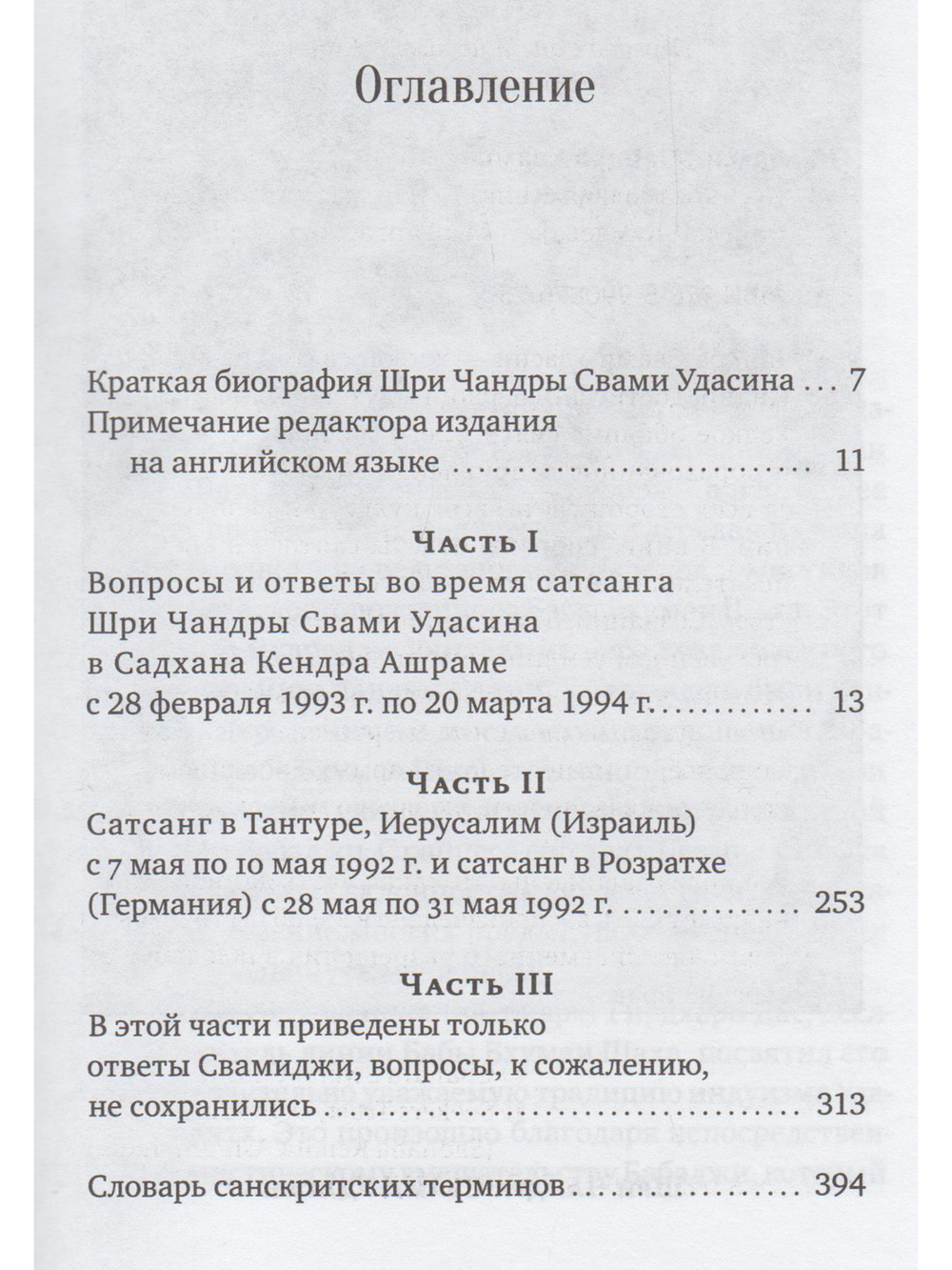 Песнь безмолвия. Книга 1