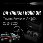 Би-линзы Hella 3R для фар  Toyota Fortuner AN160 2015-2020, комплект биксеноновых линз, 2 шт