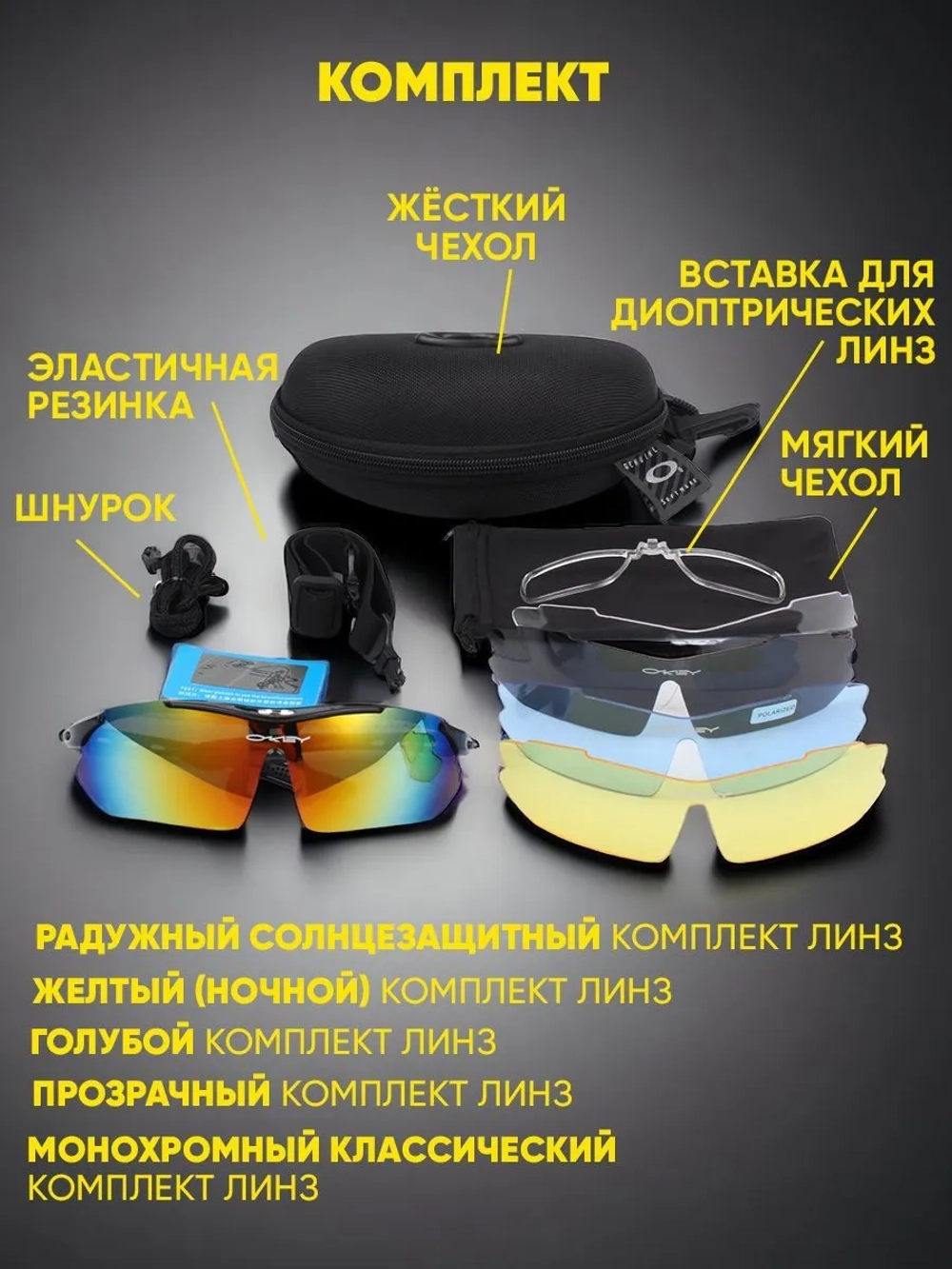 Очки тактические со 5 сменными линзами UV400 и диоптриями (вставка)