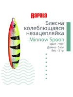 Блесна миноу незацепляйка Minnow Spoon 05, 5см, 5гр.