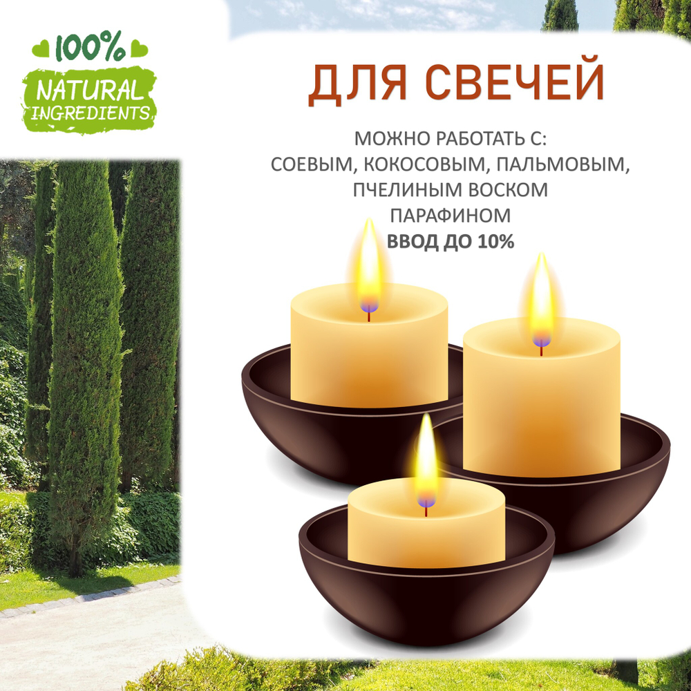 Кипарисовый рай, отдушка для свечей и мыла