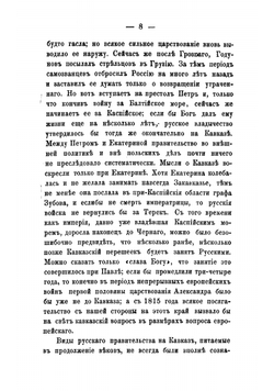Письма с Кавказа к редактору Московских ведомостей | Фадеев Ростислав Андреевич