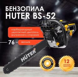 бензиновая цепная пила Huter 2.8кВт 505мм