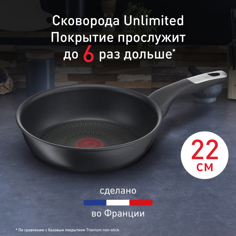 Сковорода Tefal Unlimited 22 см G2550372