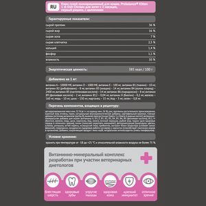 Уценка! Повр.упак./ Сухой корм ProBalance 1'st Diet для котят с цыпленком