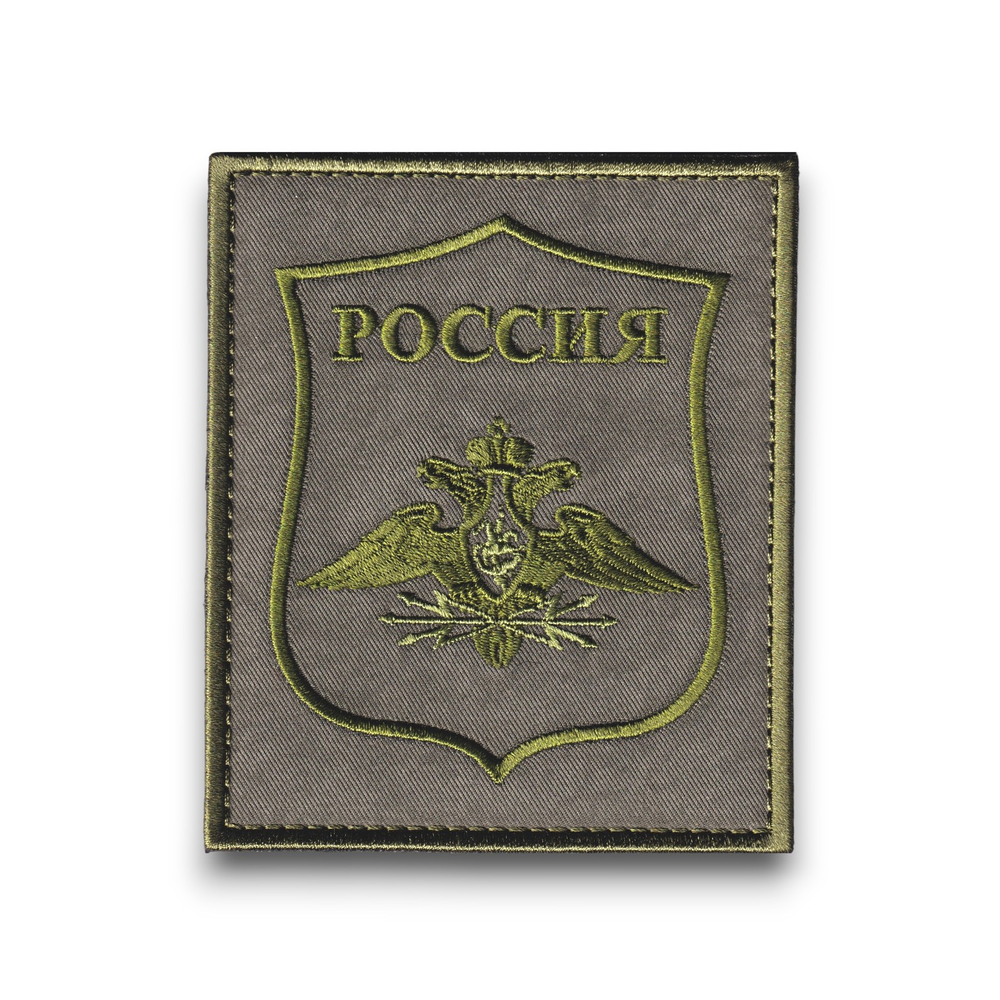 Нашивка ( Шеврон ) На Рукав Войска Связи ВС РФ Приказ №769 Полевая Оливковая | ATRIBUTICASTORE.RU
