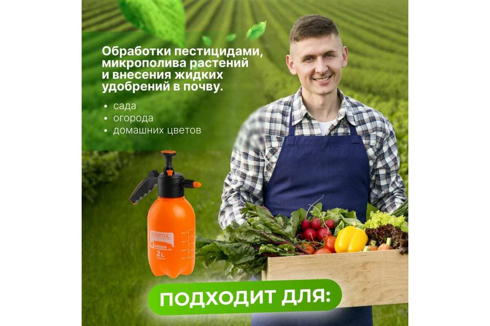 Ручной опрыскиватель STARTUL 2 л Garden ST6550-20