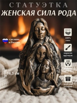 Коллекционная фигурка статуэтка Сила Рода оберег для дома