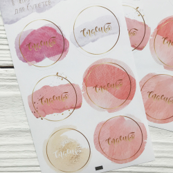 Наклейки "Спасибо"