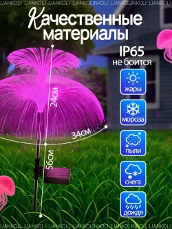 Садовый светильник на солнечной батарее уличный Медуза, Liankoli