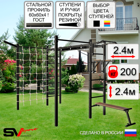 Уличная шведская стенка Sv Sport рукоход с комплектом турник прямой 2шт У5097 (Турник/Брусья/Скамья/Кронш бокс/Сетка)