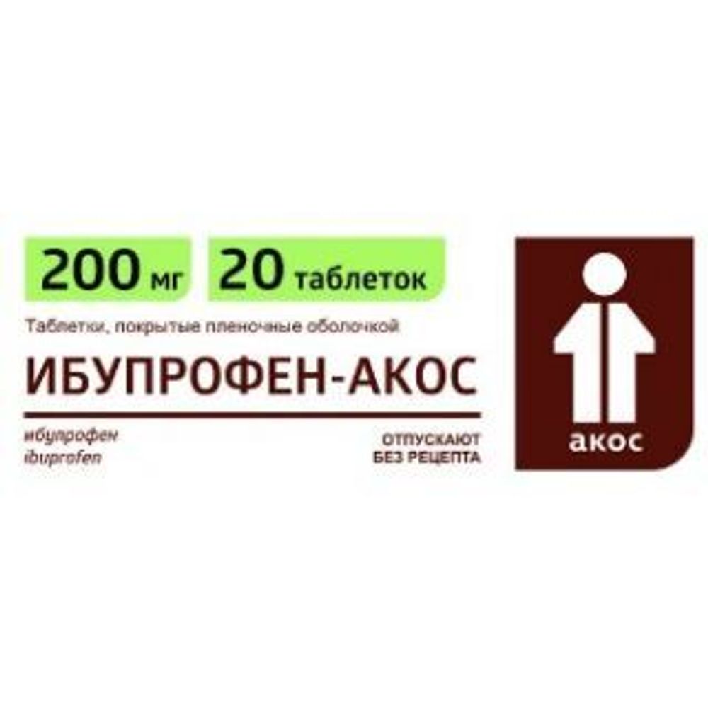 Ибупрофен-Акос №20 200 мг таб п/о